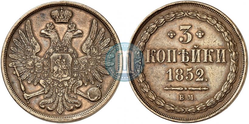 Picture 3 kopecks 1852 year ВМ 
