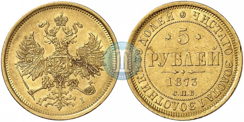Фото 5 рублей 1873 года СПБ-НІ 