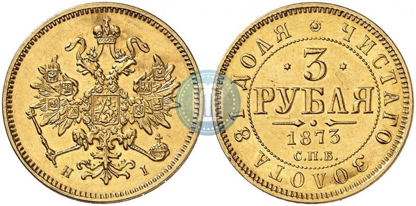 Picture 3 roubles 1873 year СПБ-НІ 