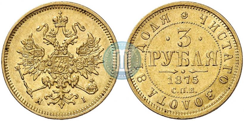 Picture 3 roubles 1875 year СПБ-HI 