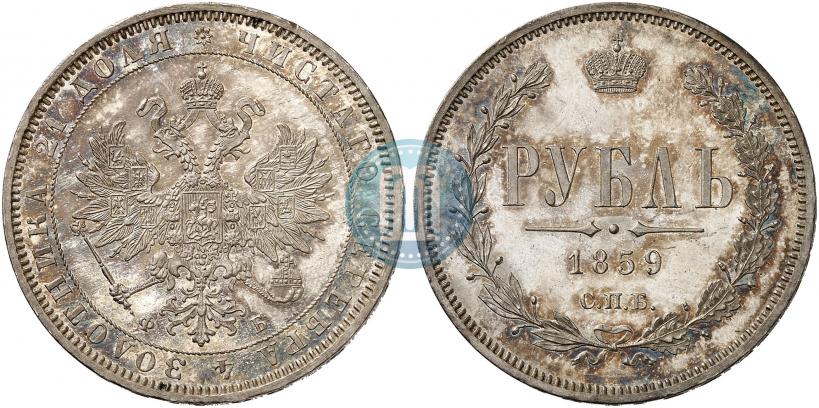 Picture 1 rouble 1859 year СПБ-ФБ 