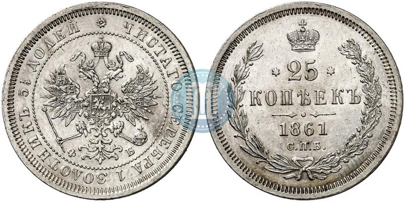Picture 25 kopecks 1861 year СПБ-ФБ 