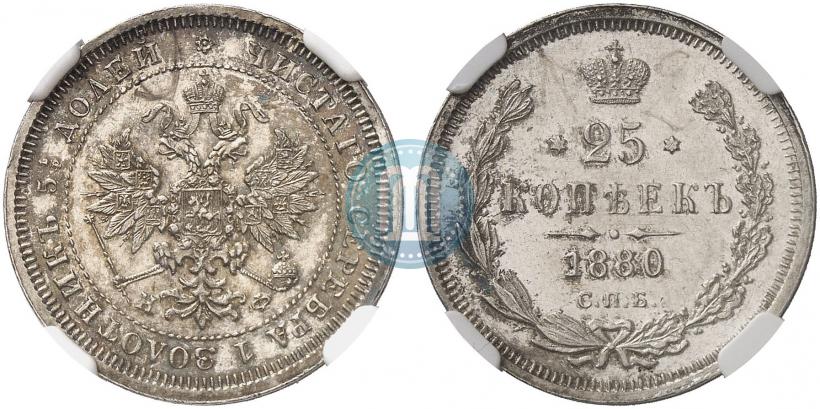 Фото 25 копеек 1880 года СПБ-НФ 