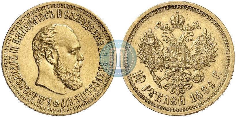 Фото 10 рублей 1889 года (АГ) 
