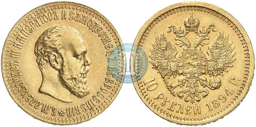 Picture 10 roubles 1894 year (АГ) 
