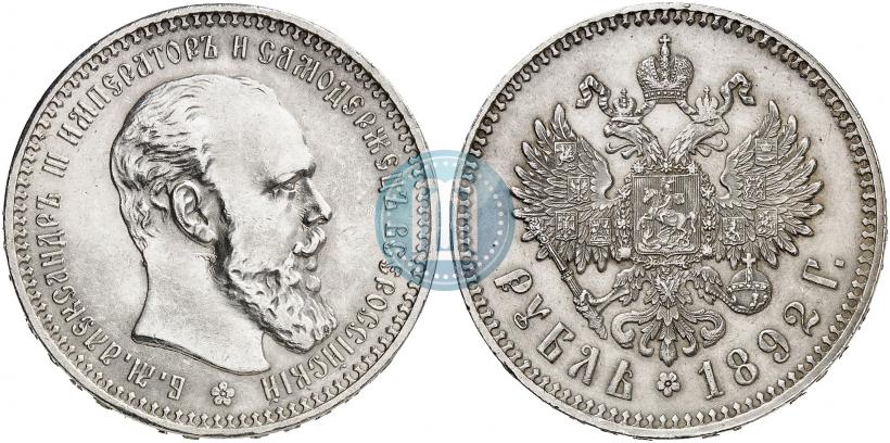 Picture 1 rouble 1892 year (АГ) 