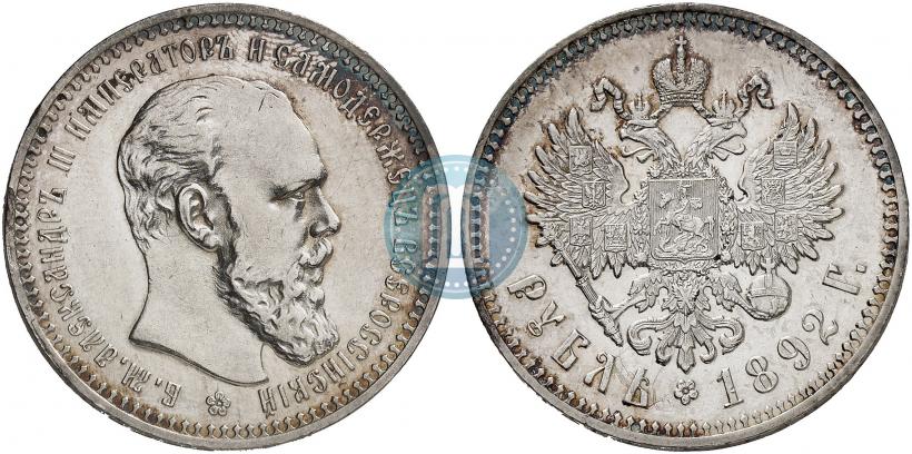 Picture 1 rouble 1892 year (АГ) 