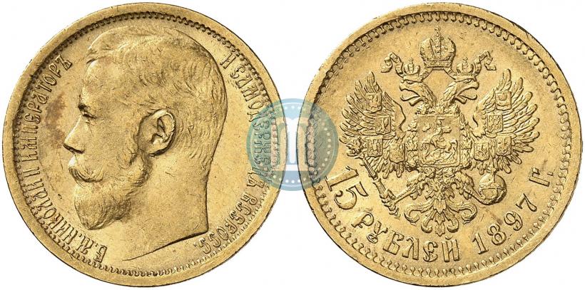 Picture 15 roubles 1897 year (АГ) 