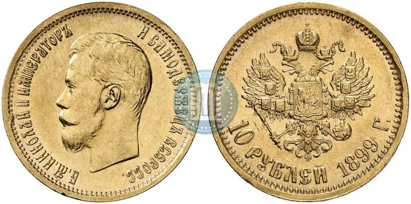 Picture 10 roubles 1899 year (АГ) 