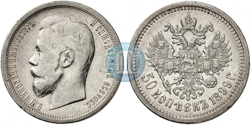 Picture 50 kopecks 1899 year  