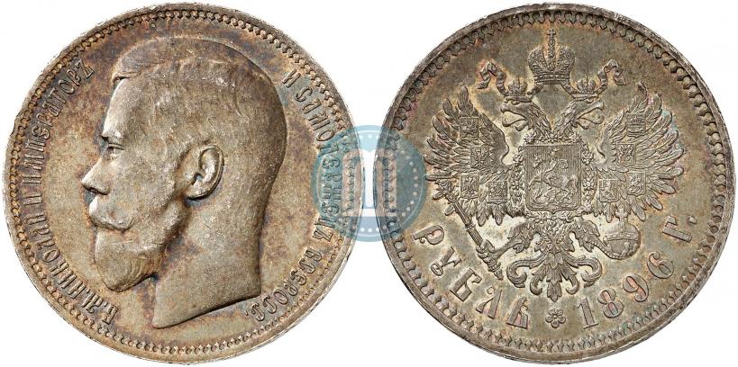 Фото 1 рубль 1896 года (*) 