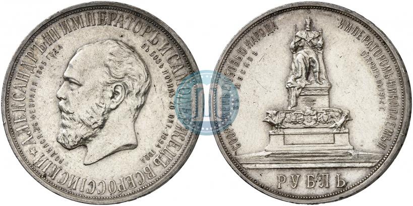 Фото 1 рубль 1912 года (ЭБ)-А.Г. "Монумент Императора Александра III (Трон)"