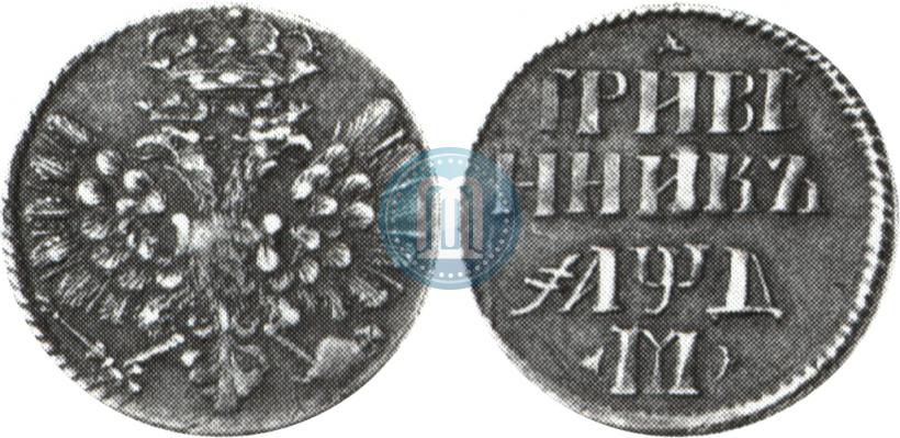Фото Гривенник 1704 года М 