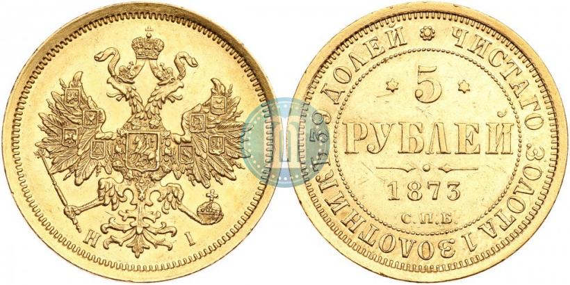 Picture 5 roubles 1873 year СПБ-НІ 