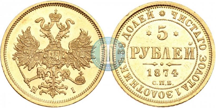 Picture 5 roubles 1874 year СПБ-НІ 