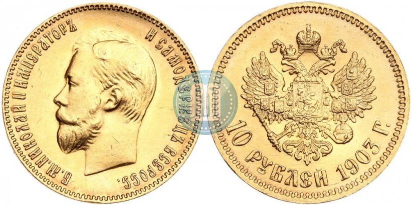 Picture 10 roubles 1903 year (АР) 