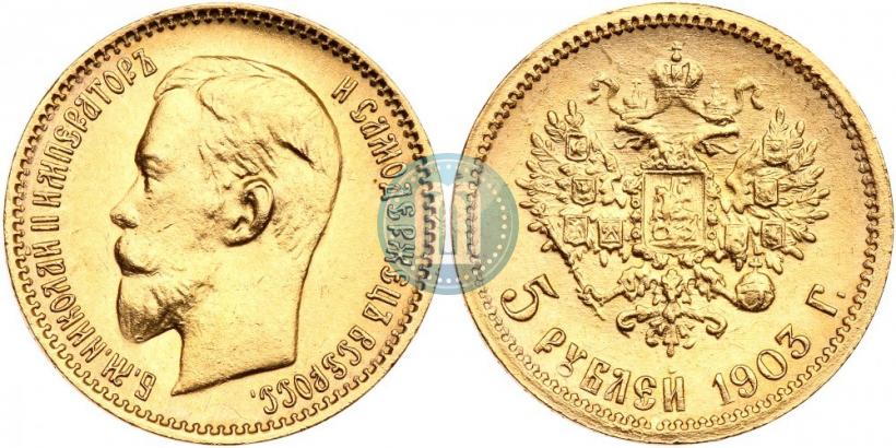 Picture 5 roubles 1903 year (АР) 