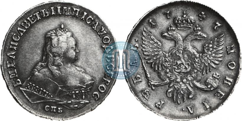 Picture 1 rouble 1747 year СПБ 