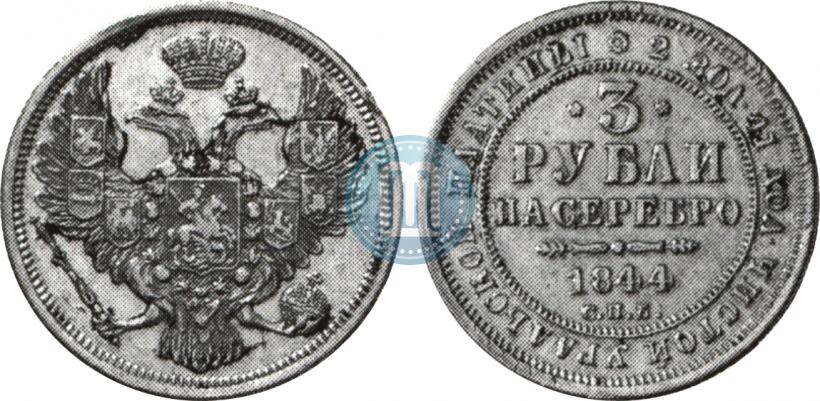 Picture 3 roubles 1844 year СПБ 