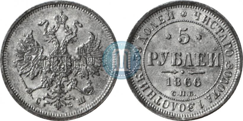 Фото 5 рублей 1866 года СПБ-СШ 