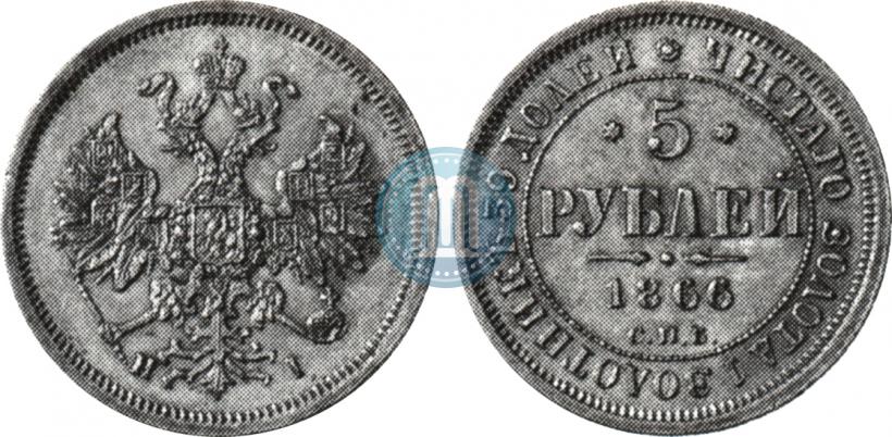 Picture 5 roubles 1866 year СПБ-НІ 