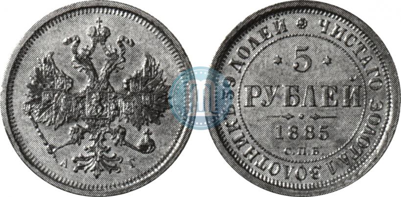 Picture 5 roubles 1885 year СПБ-АГ 