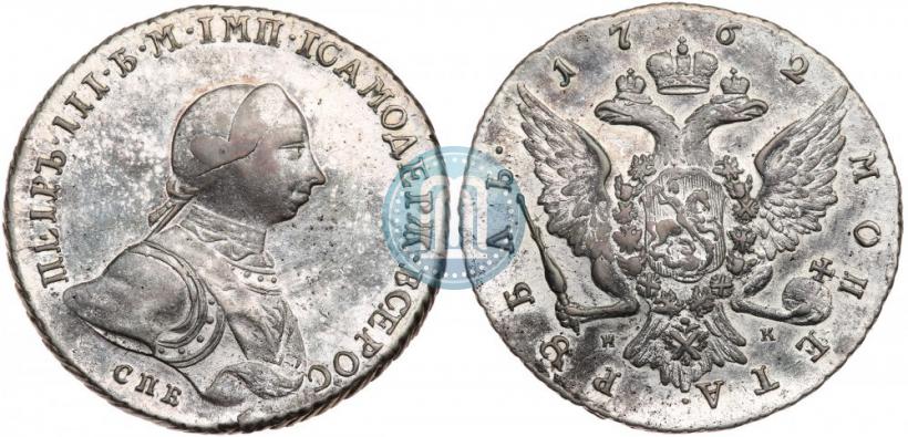Picture 1 rouble 1762 year СПБ-НК 