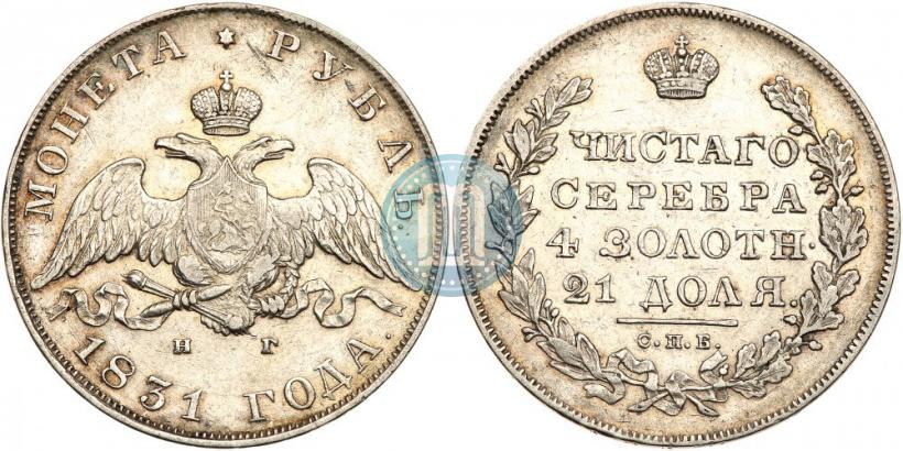 Picture 1 rouble 1831 year СПБ-НГ 