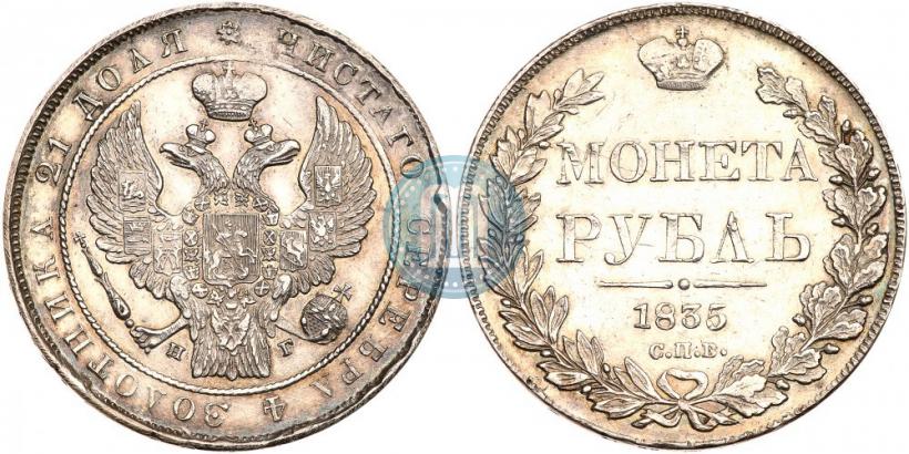 Picture 1 rouble 1835 year СПБ-НГ 