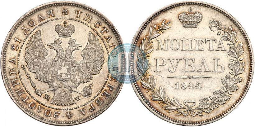 Picture 1 rouble 1844 year MW 