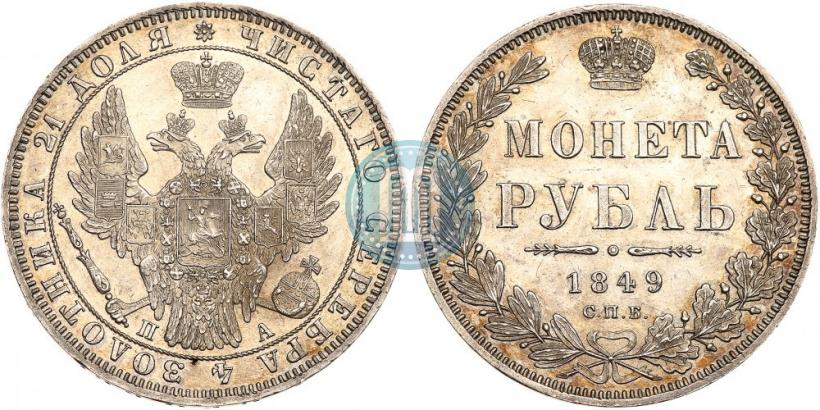 Picture 1 rouble 1849 year СПБ-ПА 