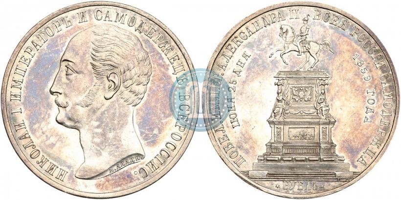 Picture 1 rouble 1859 year  "In memory of unveiling of monument to Emperor Nicholas I in St. Petersburg"