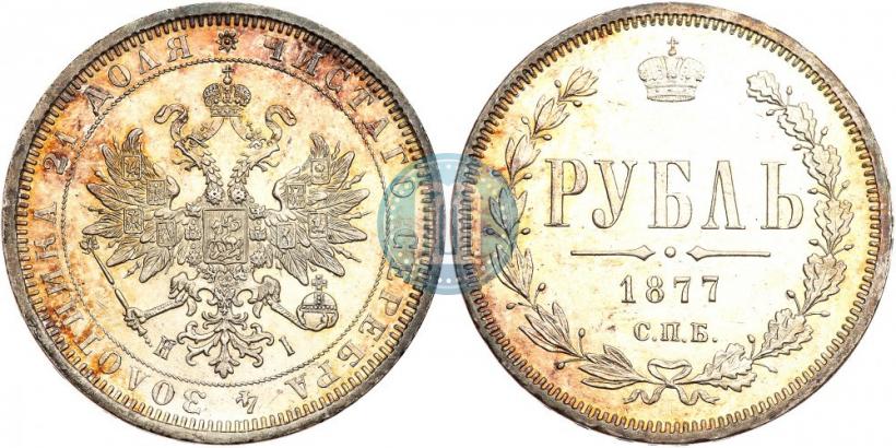 Фото 1 рубль 1877 года СПБ-НІ 