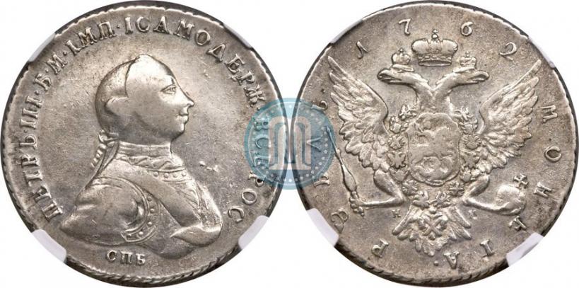Picture 1 rouble 1762 year СПБ-НК 