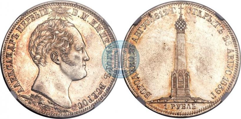 Фото 1 рубль 1839 года Н. CUBE F. "В память открытия памятника-часовни на Бородинском поле"