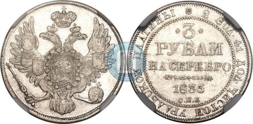 Picture 3 roubles 1835 year СПБ 