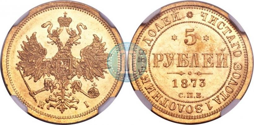 Фото 5 рублей 1873 года СПБ-НІ 