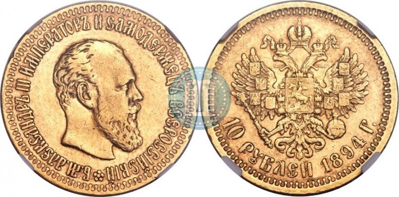 Picture 10 roubles 1894 year (АГ) 