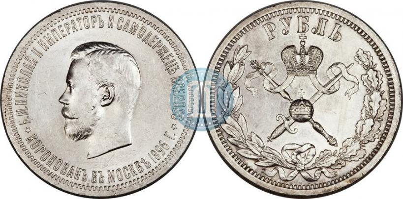 Фото 1 рубль 1896 года (АГ) "В память коронации Императора Николая II"