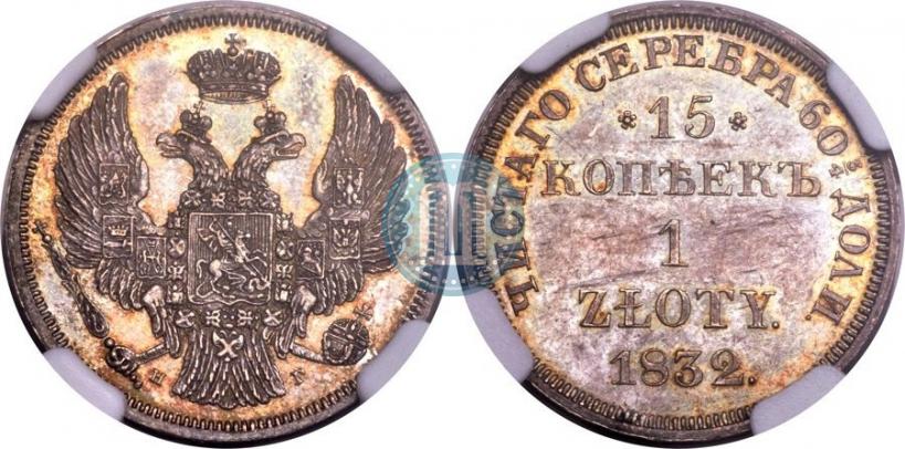 Picture 15 kopecks - 1 złoty 1832 year НГ 