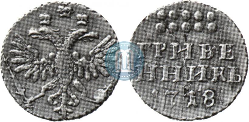 Фото Гривенник 1718 года  