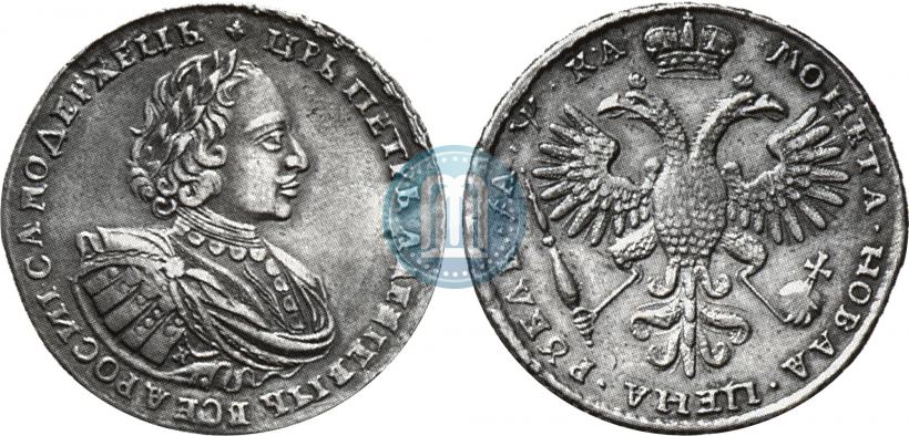 Фото 1 рубль 1721 года K "Портрет в наплечниках"