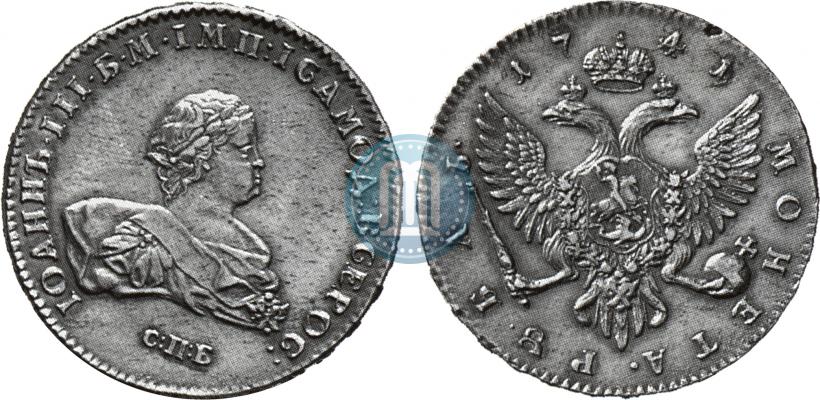 Picture 1 rouble 1741 year СПБ 