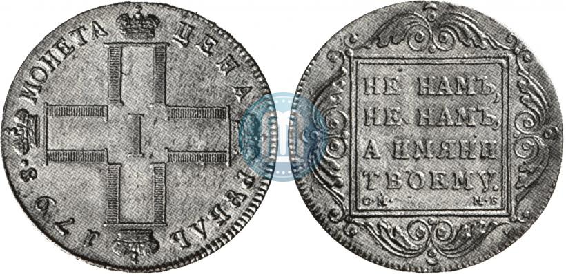 Picture 1 rouble 1798 year СМ-МБ 