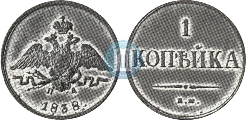Фото 1 копейка 1838 года ЕМ-НА 