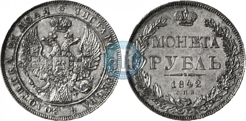 Фото 1 рубль 1842 года СПБ-НГ 