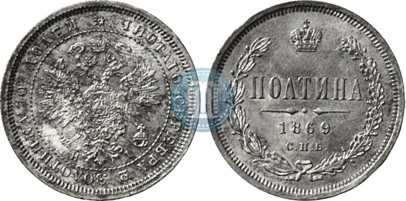 Picture Poltina 1869 year СПБ-HI 