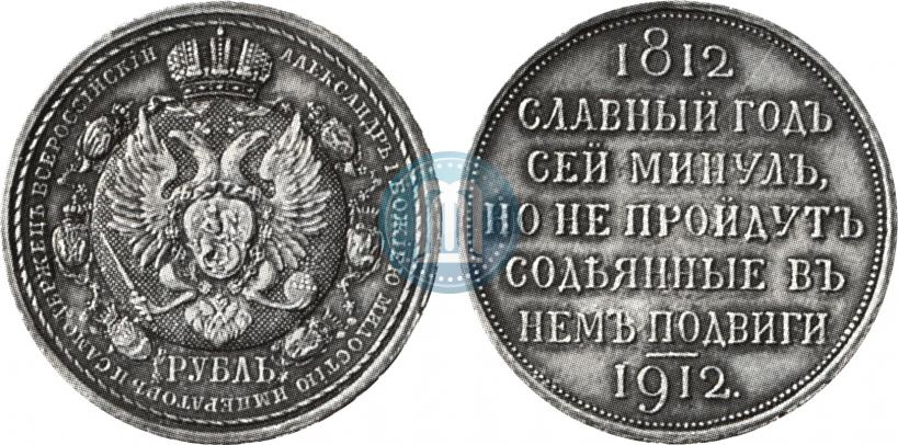 Picture 1 rouble 1912 year (ЭБ) "In commemoration of centenary of Patriotic War of 1812"