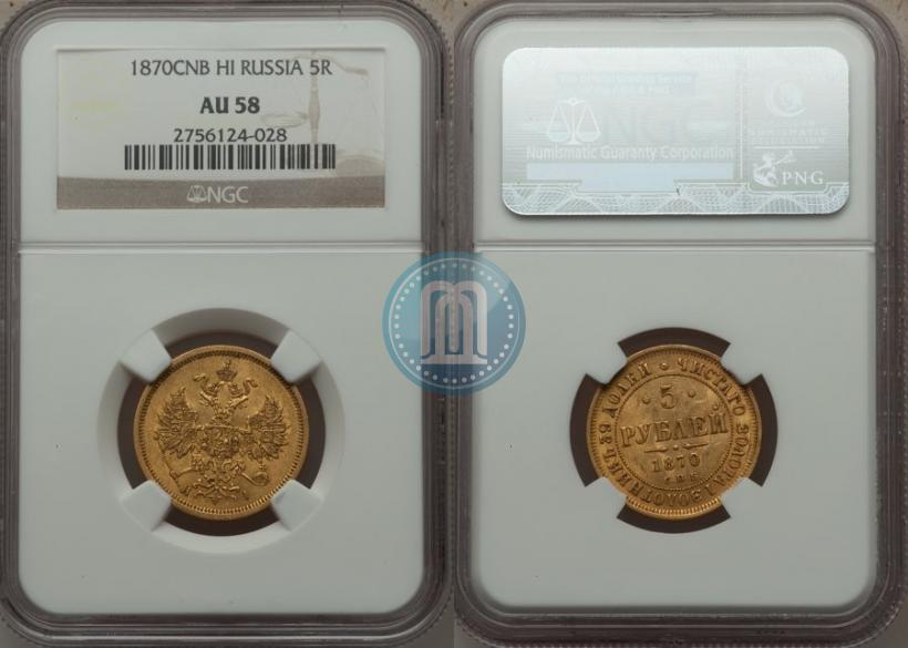 Picture 5 roubles 1870 year СПБ-НІ 