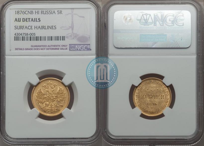 Picture 5 roubles 1876 year СПБ-НІ 